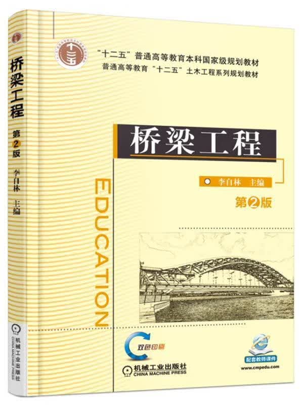 桥梁工程