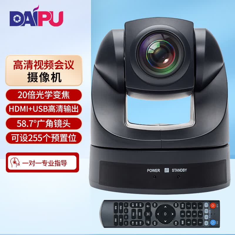 戴浦视频会议摄像头 20倍变焦高清会议摄像机 USB输出会议系统设备EVI-D70P HDMI接口怎么看?