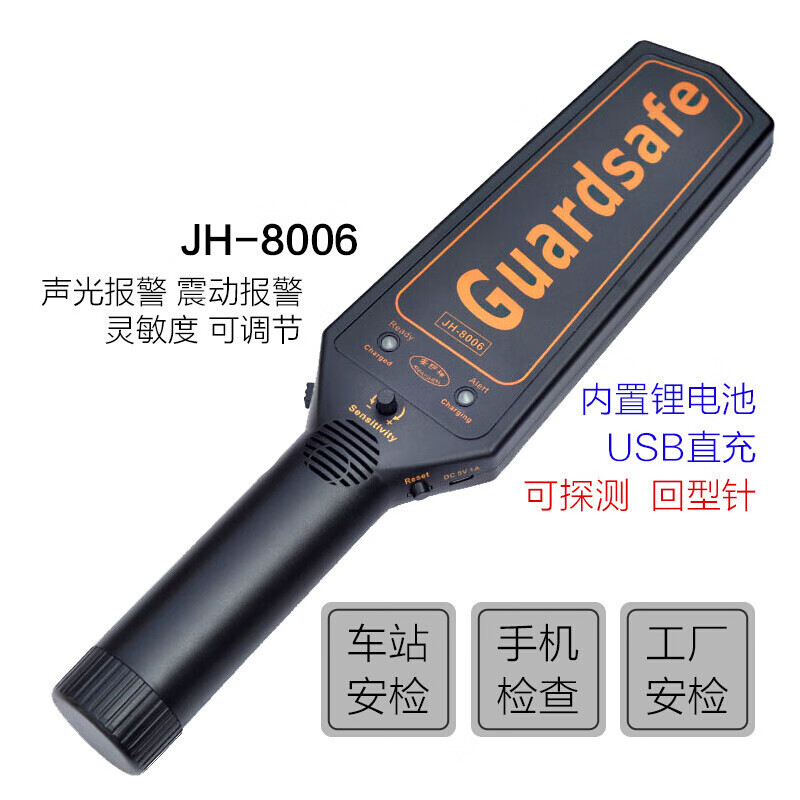 标沐探 安护神JH8006手持金属探测器高精度安检仪车站探钉器定制 JH-8006