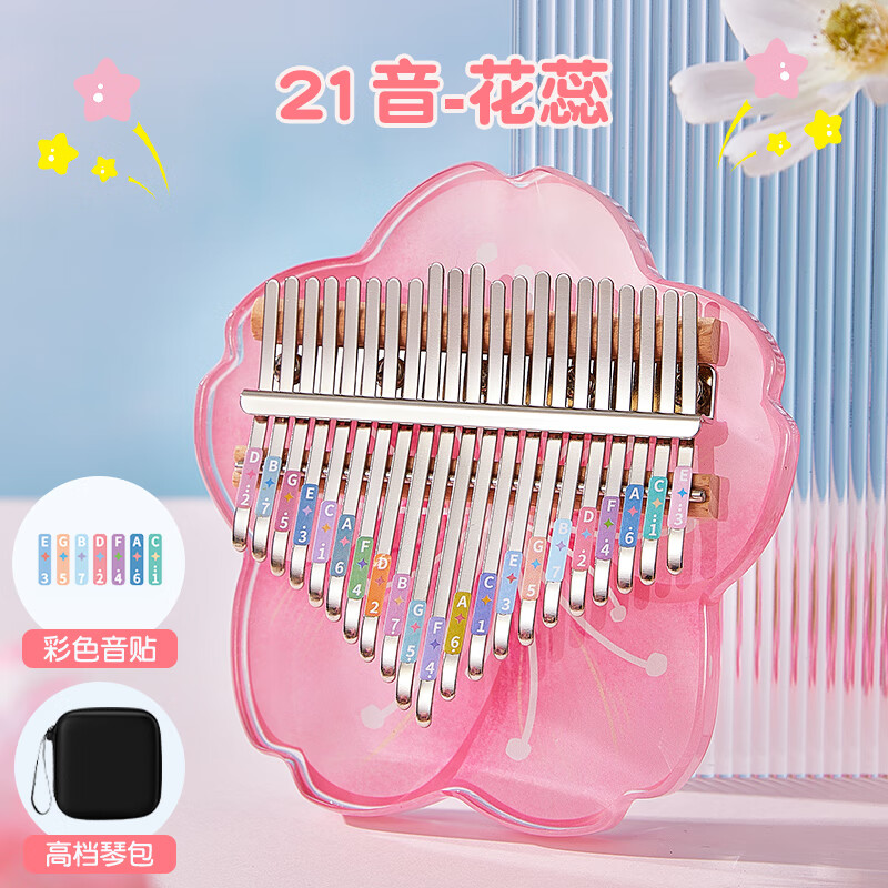 前谷女孩玩具拇指琴生日礼物男孩早教乐器卡林巴六一儿童节生日礼物 21音花蕊+EVA包