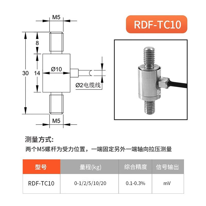 锐力德高精度螺纹杆推拉压力插拔力压装力数据曲线采集测力传感器 RDF-TC10