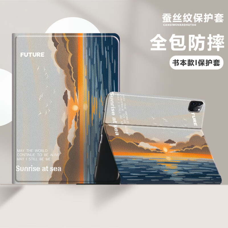 描绘者适用荣耀MagicPad2 12.3英寸2024款保护套硅胶软壳荣耀平板网红潮牌防弯全包皮套防摔保护壳 【海上日出】 荣耀Magic Pad2【12.3英寸】