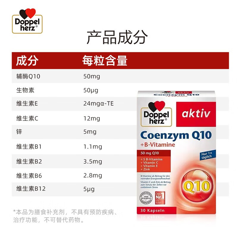 双心（Doppel herz）辅酶Q10软胶囊50mg30粒/盒+复合维生素强健心肌保护心脏心脑血管 【养心周期装】 30粒*3盒
