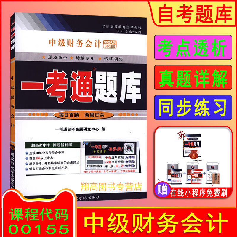 备考2023 自考00155 中级财务会