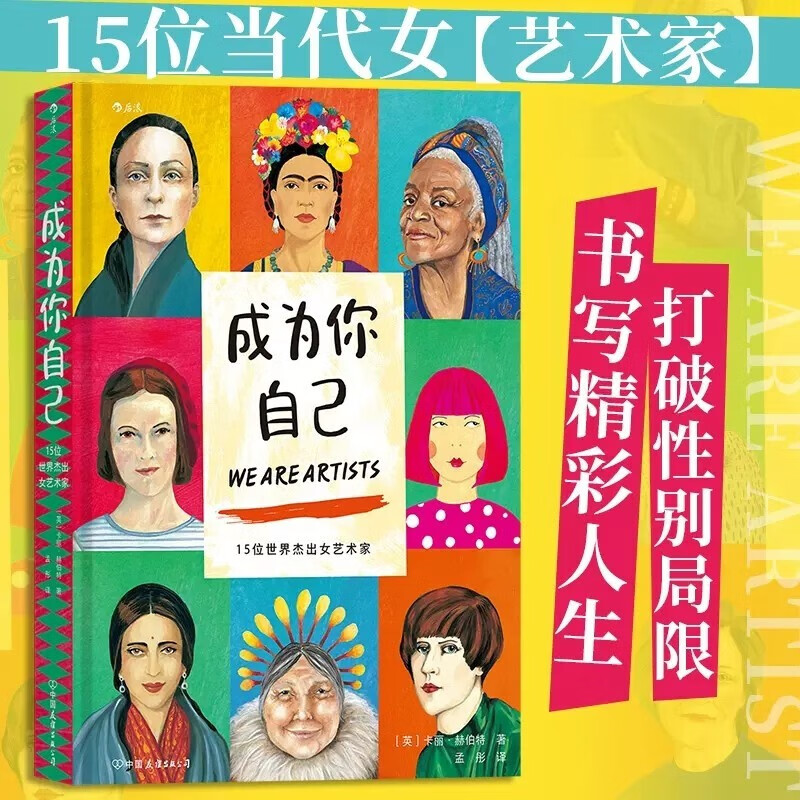成为你自己:15位当代女艺术家 从另一个角度了解女性对整个世界的影响