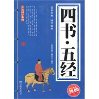 四书 五经 《典藏》