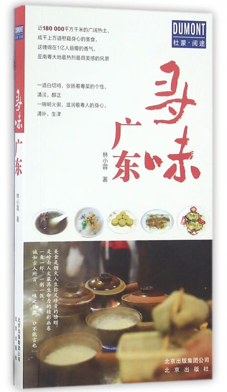 寻味广东