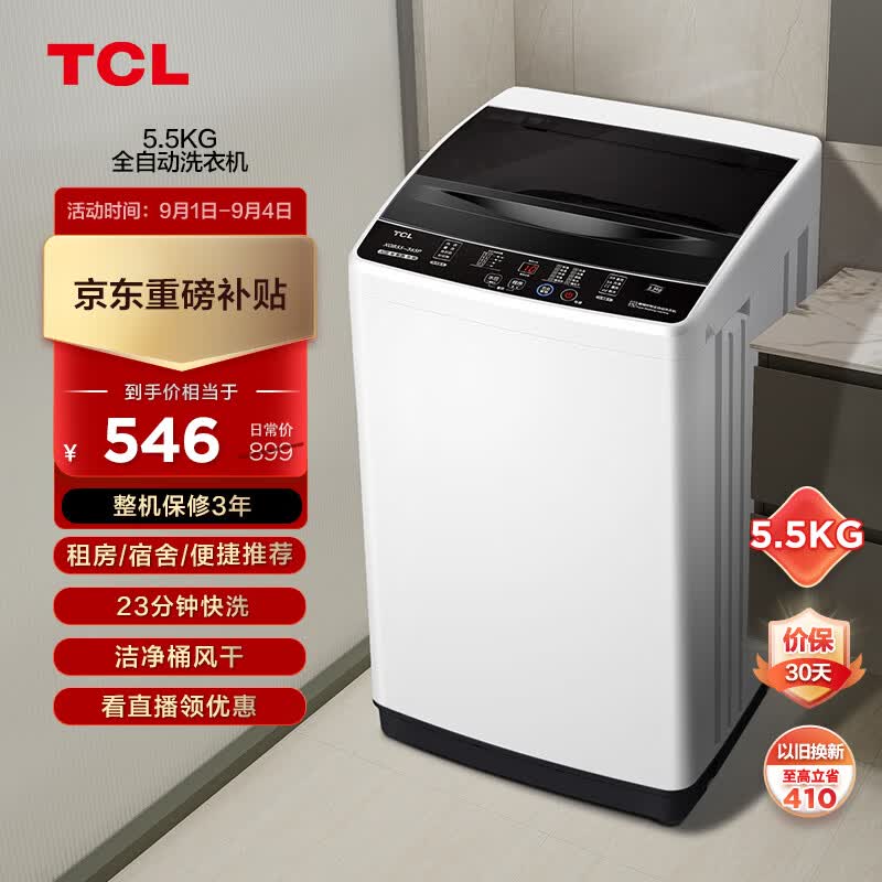 TCL 5.5KG波轮洗衣机宿舍租房神器小型迷你全自动洗衣机 一键脱水 小型便捷波轮洗衣机XQB55-36SP怎么看?