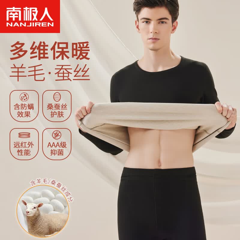南极人男士保暖内衣男加绒加厚含羊毛蚕丝秋衣秋裤男式冬季套装黑色XL属于什么档次？