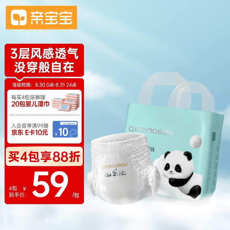 亲宝宝裸感柔Air拉拉裤XXXL32片（17kg以上）超大号尿不湿超薄透气尿片使用感如何?