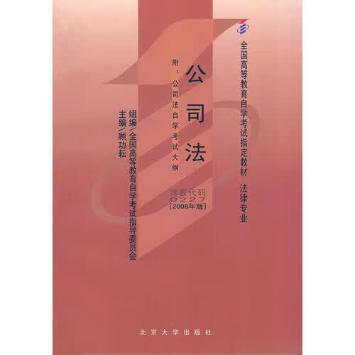 公司法 顾功耕【正版书】