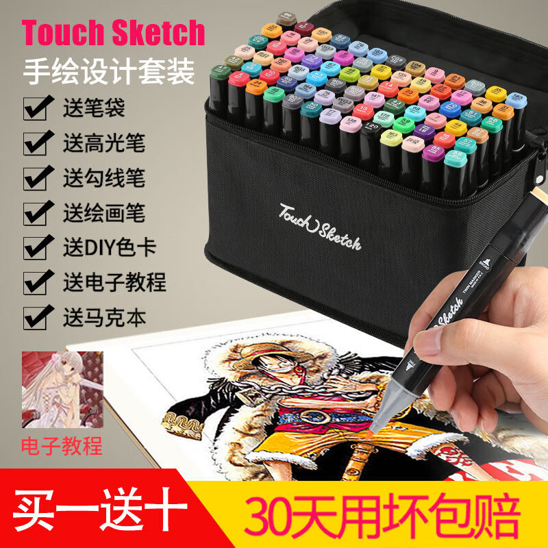 TouchSketch油性双头马克笔手绘设计套装学生彩色笔40/80/168 常规24色送5件礼 清新款(白杆)