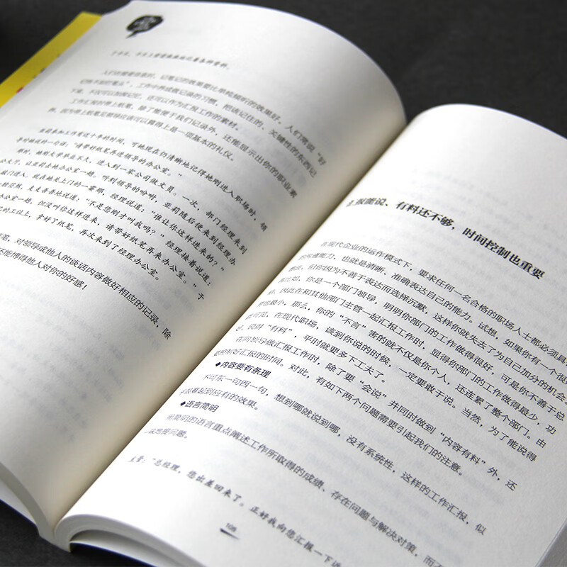 不懂汇报工作，还敢拼职场：最省力的职场做事秘笈（职业生涯管理  职场说话技巧）职场心理学详情图