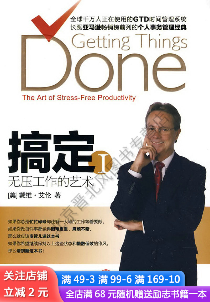 搞定:无压工作的艺术百度云网盘pdf下载 - pdf电子书免费下载