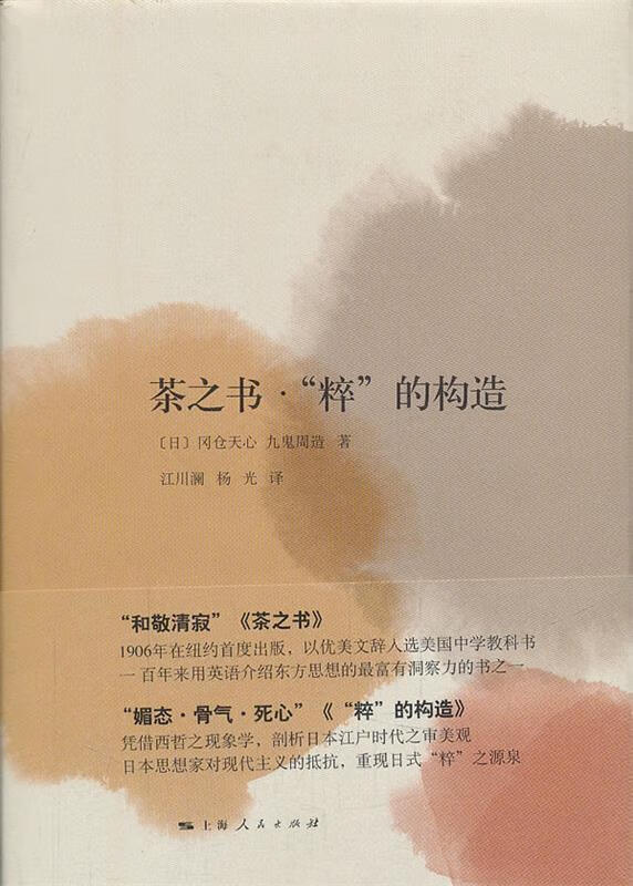 茶之书 粹的构造【特惠】