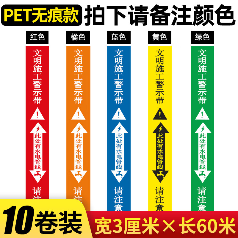 优匠 水电标识胶带装修指示保护定位标志签走向施工安全警示水管水电