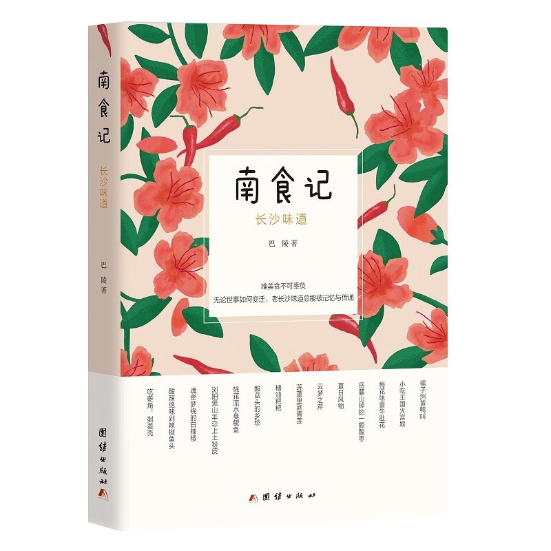 南食记：长沙味道