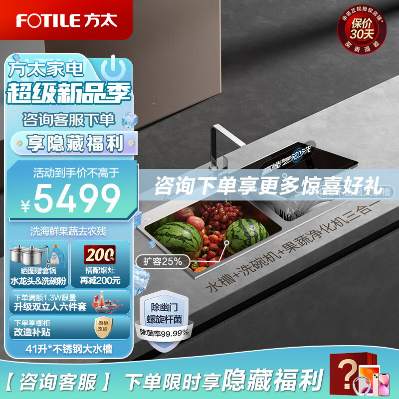 方太洗碗机家用水槽洗碗机嵌入式全自动刷碗升级大容量不锈钢水槽消毒除菌变频 洗果蔬海鲜长效储存C3B 水槽主推款