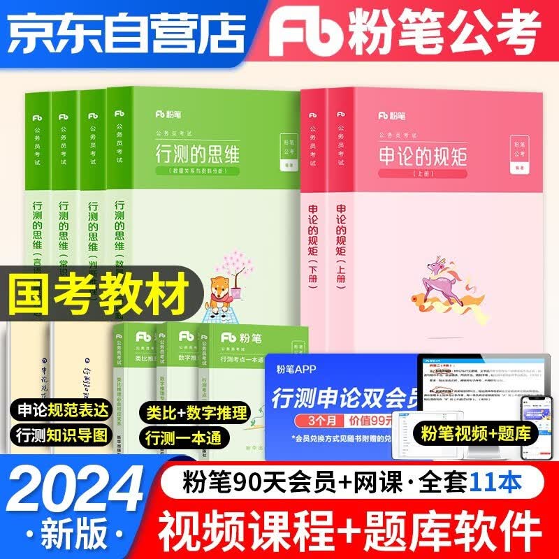 【单本包邮】粉笔公务员考试2024 国考公务员考试教材2024国省考 申论的规矩+行测的思维6本全套新版 可搭历年真题行测5000题中公华图安徽云南贵州河南北吉林广西辽宁海南湖南北