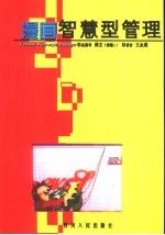 画智慧型管理