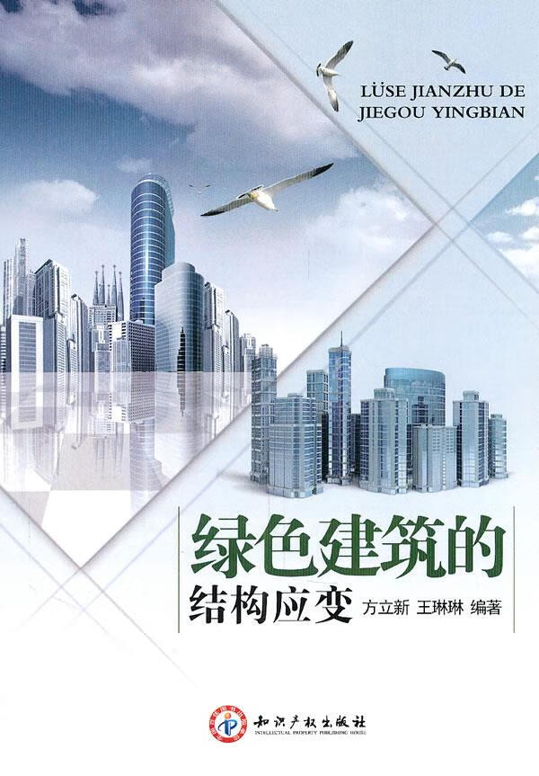 绿色建筑的结构应变【上新】