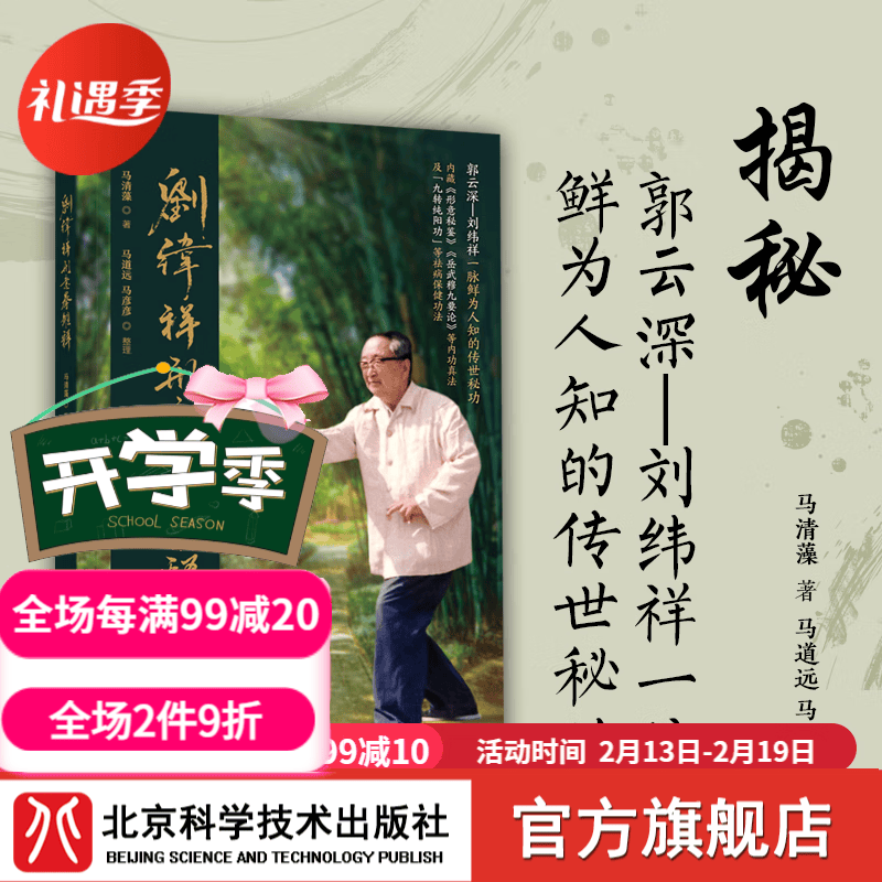 刘纬祥形意拳雏释 形意拳手法 武术 北京科学技术