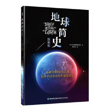 地球简史