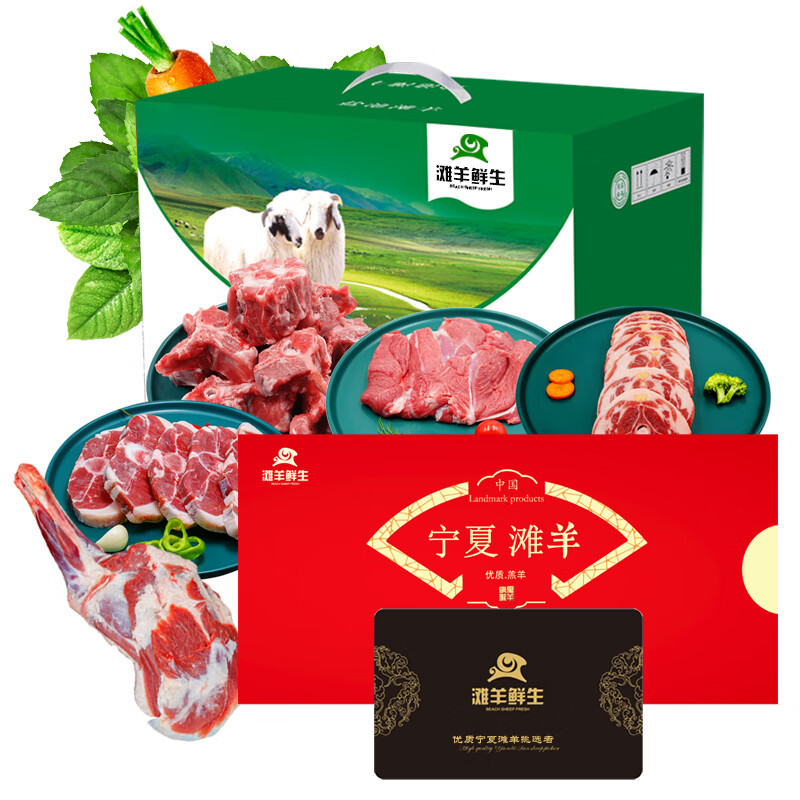 滩羊鲜生 宁夏滩羊肉 生鲜国产冷冻羊肉礼盒礼品卡券全羊羊腿提货卡