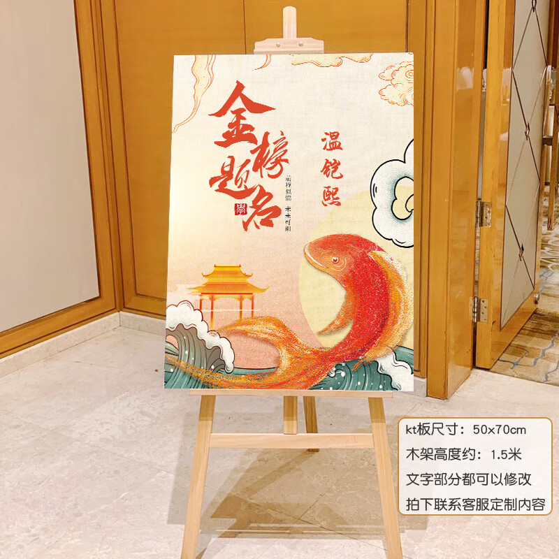 装饰酒迎宾牌金榜题名谢师宴指示牌路引kt板 升学宴迎宾牌11-含木架
