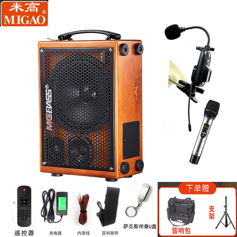 米高（MIGAO）米高音响MG-T3户外充电二胡萨克斯电吹管吉他弹唱内录直播音箱 套3：音响+话筒+萨克斯麦+包支架