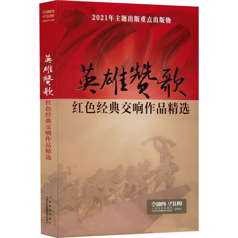 英雄赞歌