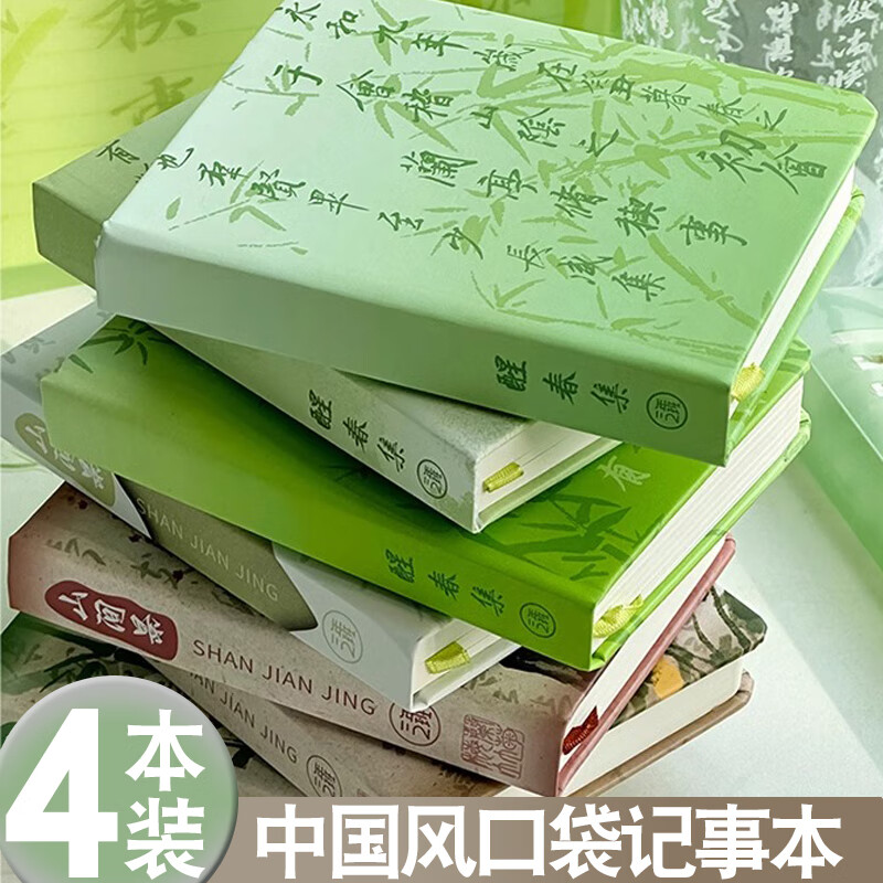 三年二班4本装复古中国风口袋本笔记本本子便携随身单词本小本子日记本学生文具