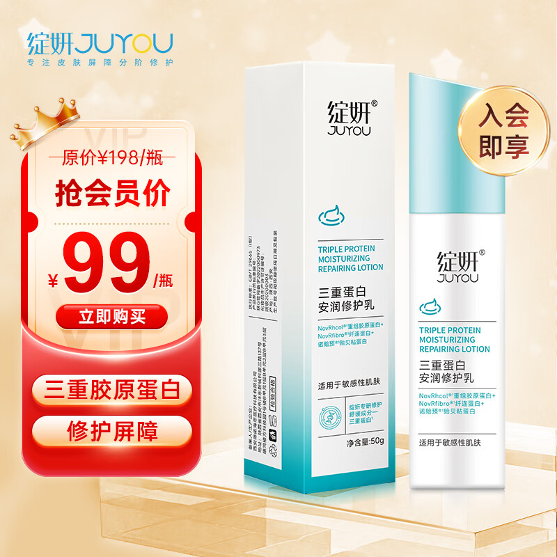 绽妍三重蛋白修护保湿修红乳50g 敏感肌干燥泛红润肤乳液男女士