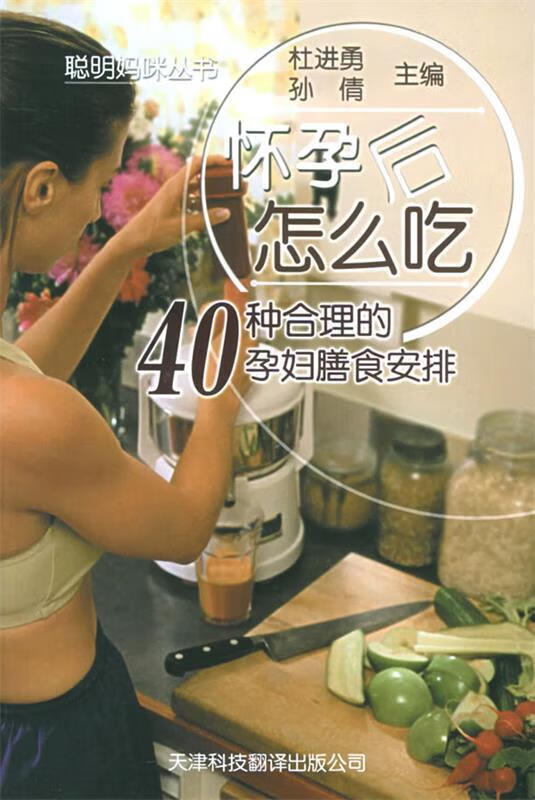 怀孕后怎么吃:40种合理的孕妇膳食安排