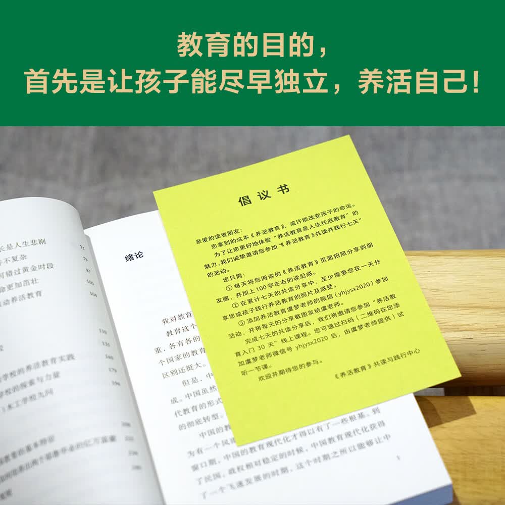 养活教育（教育的目的，首先是让孩子能尽早独立，养活自己！）详情图