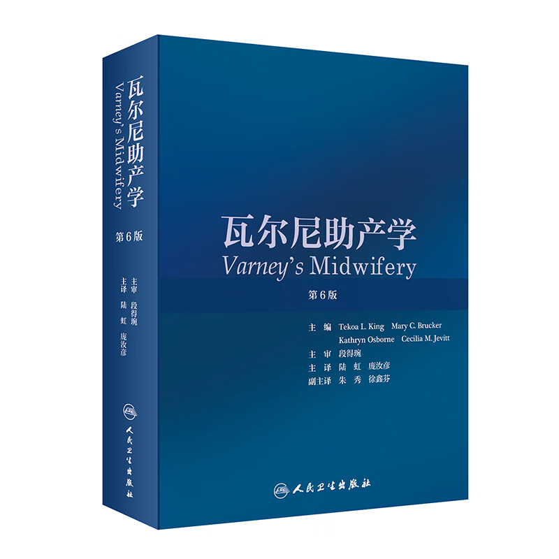 瓦尔尼助产学（翻译版）