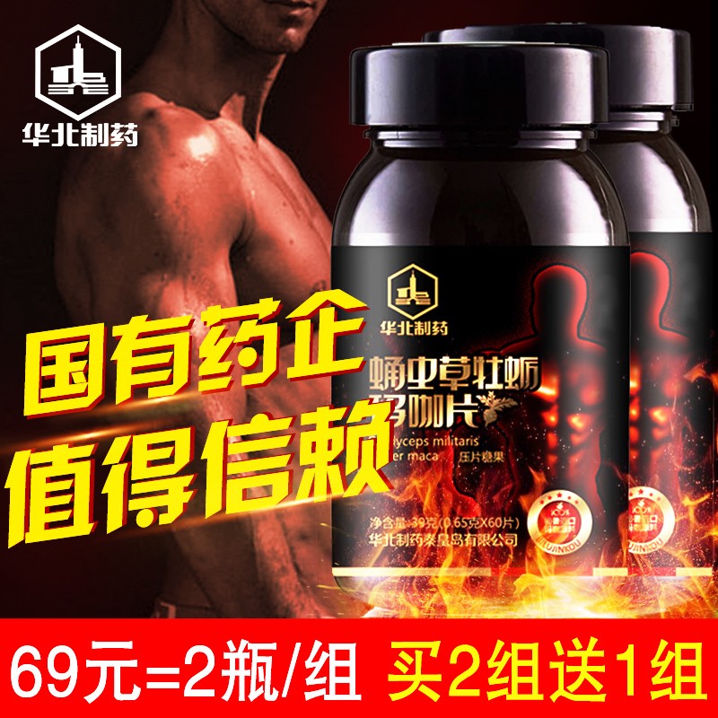华北制药蛹虫草牡蛎玛咖精片价格波动及评测