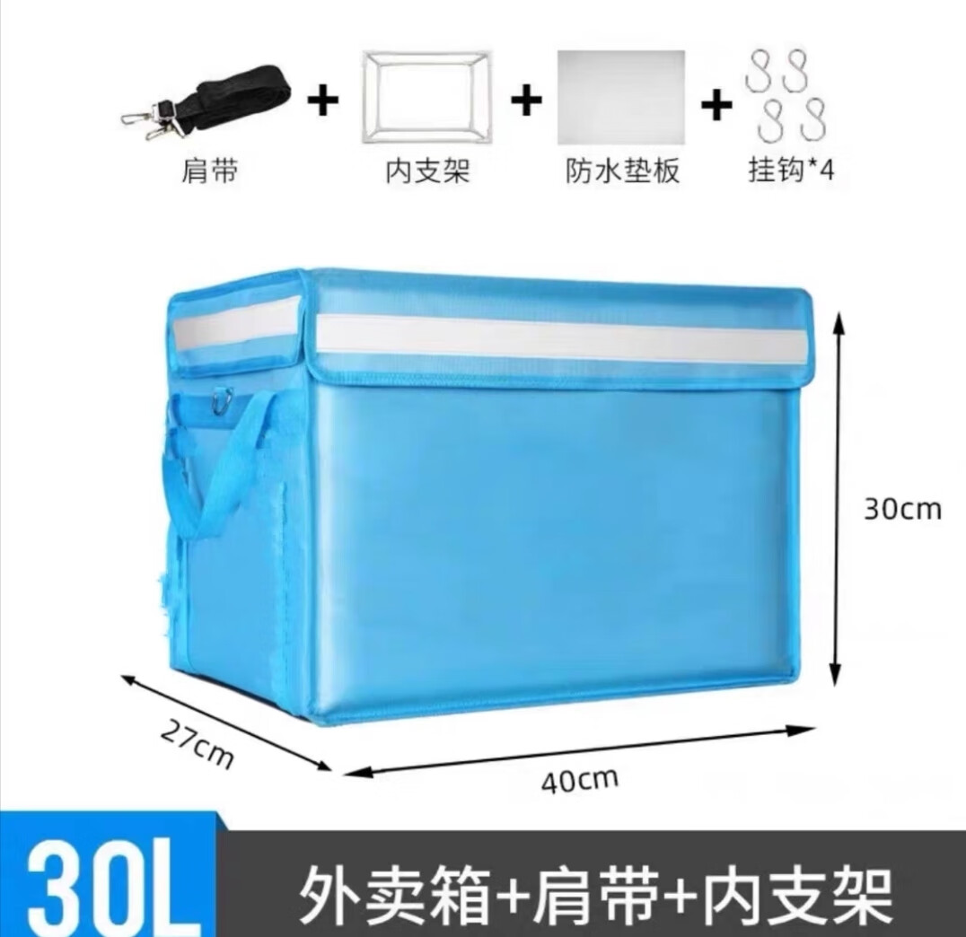 小米石外卖箱了么饿30升62升45升epp加厚防雨外卖保温 30升带标款内