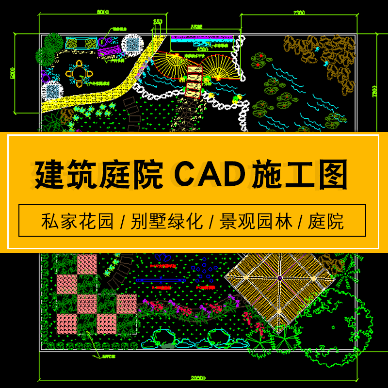 建筑庭院私家花园别墅绿化景观园林总平面图cad建筑设计施工图纸 标准