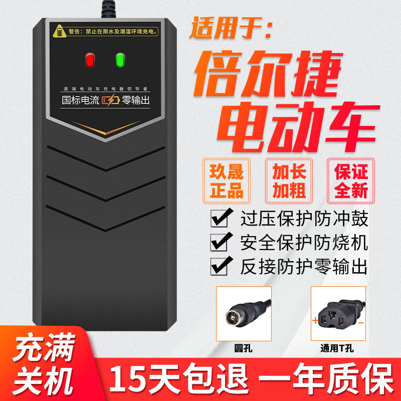 倍尔捷电动车电瓶充电器48v12ah60v20ah72v伏通用智能断电非原装 通用