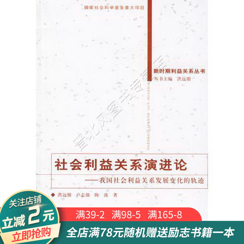 社会利益关系演进论:我国社会利益关系关系发展变化的