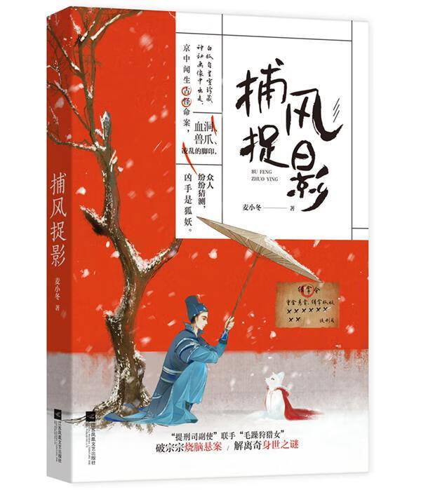 捕风捉影 麦小冬 青春文学 9787559412959