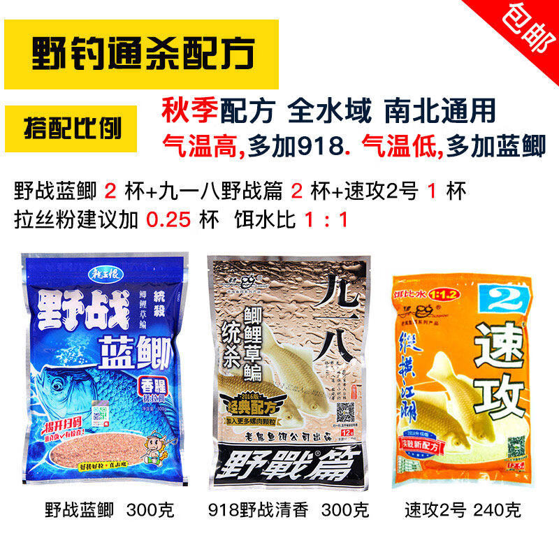 老鬼秋冬季野战蓝鲫九一八老三样饵料野钓配方鲫鱼套装龙王恨鱼饵