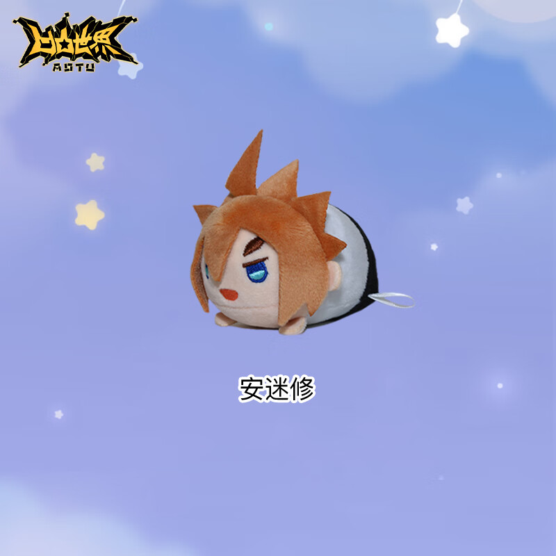 七创社凹凸世界动漫周边官方q版毛绒公仔玩具趴趴软萌角色玩偶 安迷修
