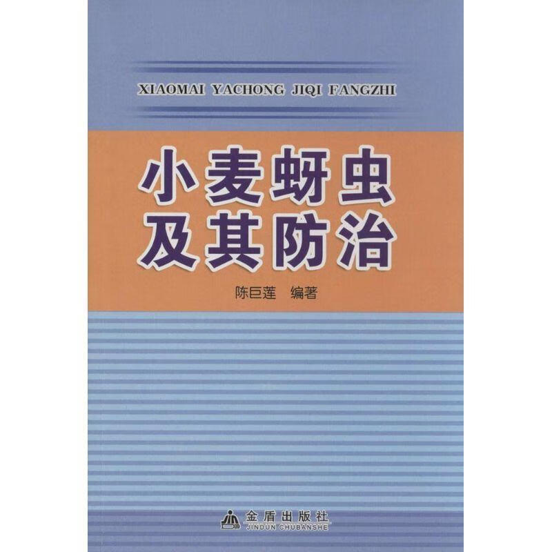 小麦蚜虫及其防治
