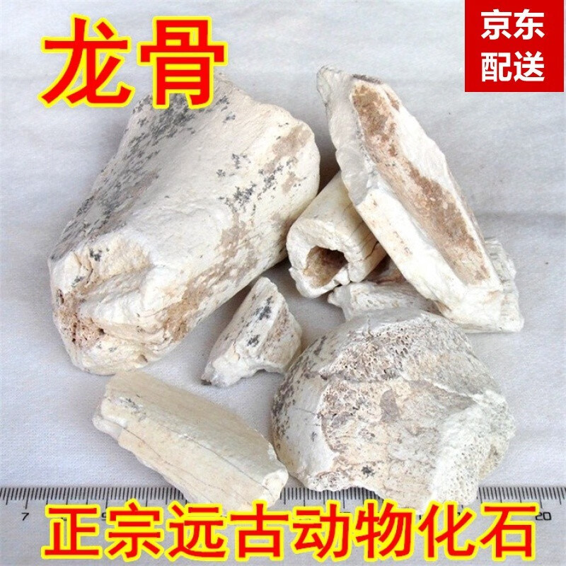 同仁堂龙骨250g正宗远古动物生龙骨土龙骨煅龙骨五花龙骨中药材