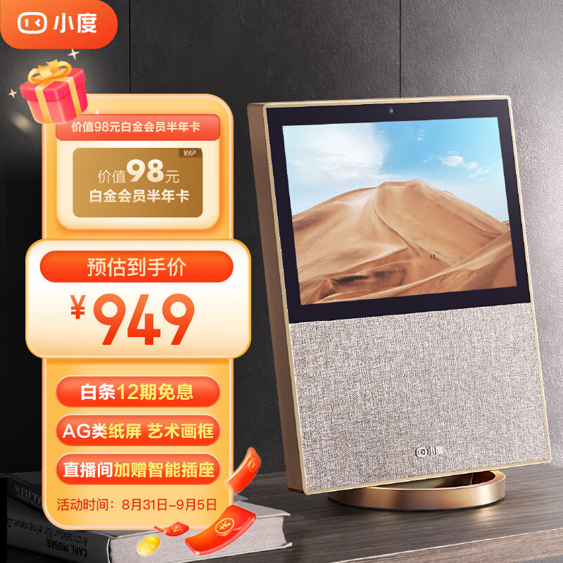 小度智能屏X10第二代 10英寸高清大屏 AG类纸屏 影音娱乐 触屏智能音箱 WiFi/蓝牙音箱 音响 XDH-21-A1