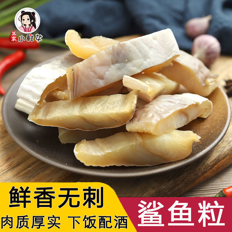 鲜木欧因  温州特产无刺鲨鱼粒渔家自晒半干淡晒鲨鱼肉切段鲨鲞海鲜