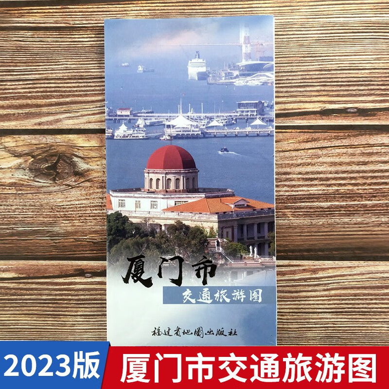 2023年新版厦门市交通旅游图 厦门地图街道路线旅游景点 鼓浪屿集美海沧自驾游图册
