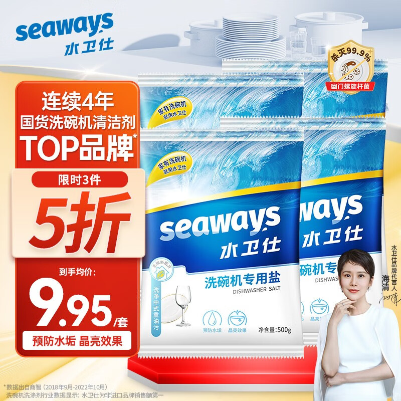 水卫仕（seaways）洗碗机专用漂洗剂 漂洗剂光亮剂 机体清洁剂洗碗液 专用洗碗盐500g*4高性价比高么？